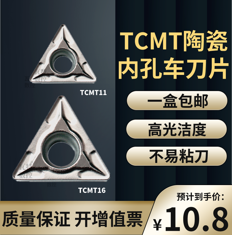 三角金属镗孔数控车刀片
