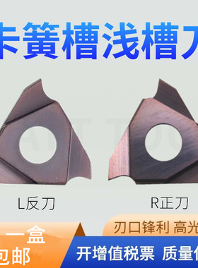 三角切槽卡簧槽浅槽刀片TGF32R/L050/100/150/200/300-010 PM930