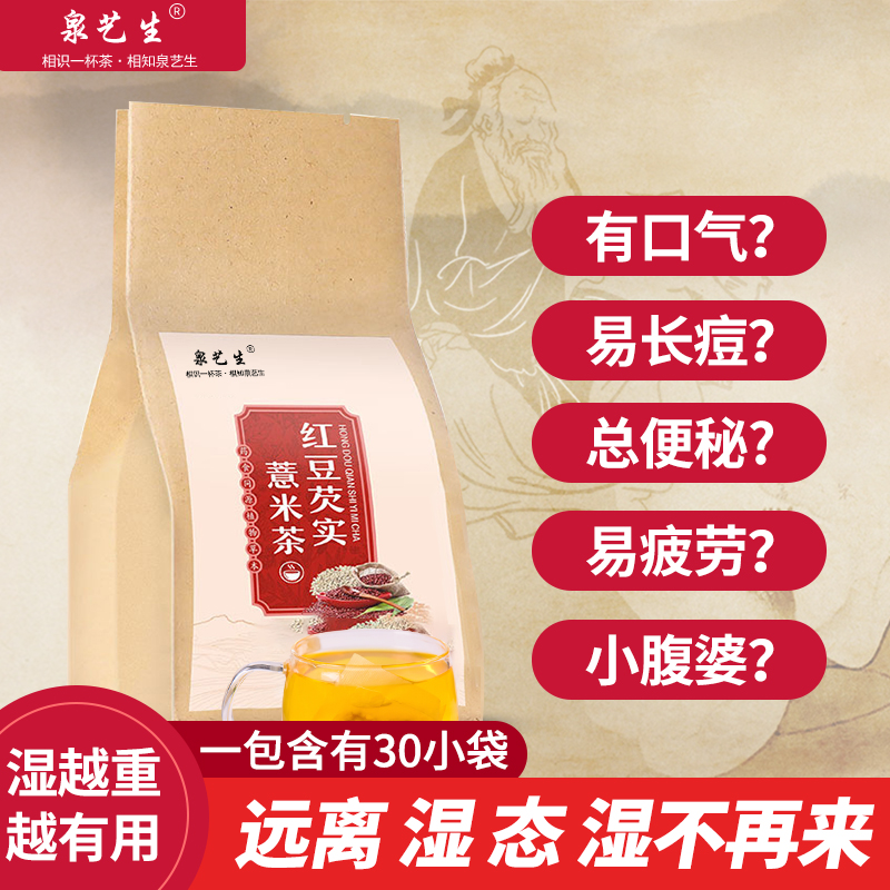 (用152.1元券)芡实茶红豆薏米祛湿茶