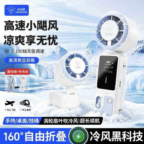 钻石牌迷你充电户外手持风扇