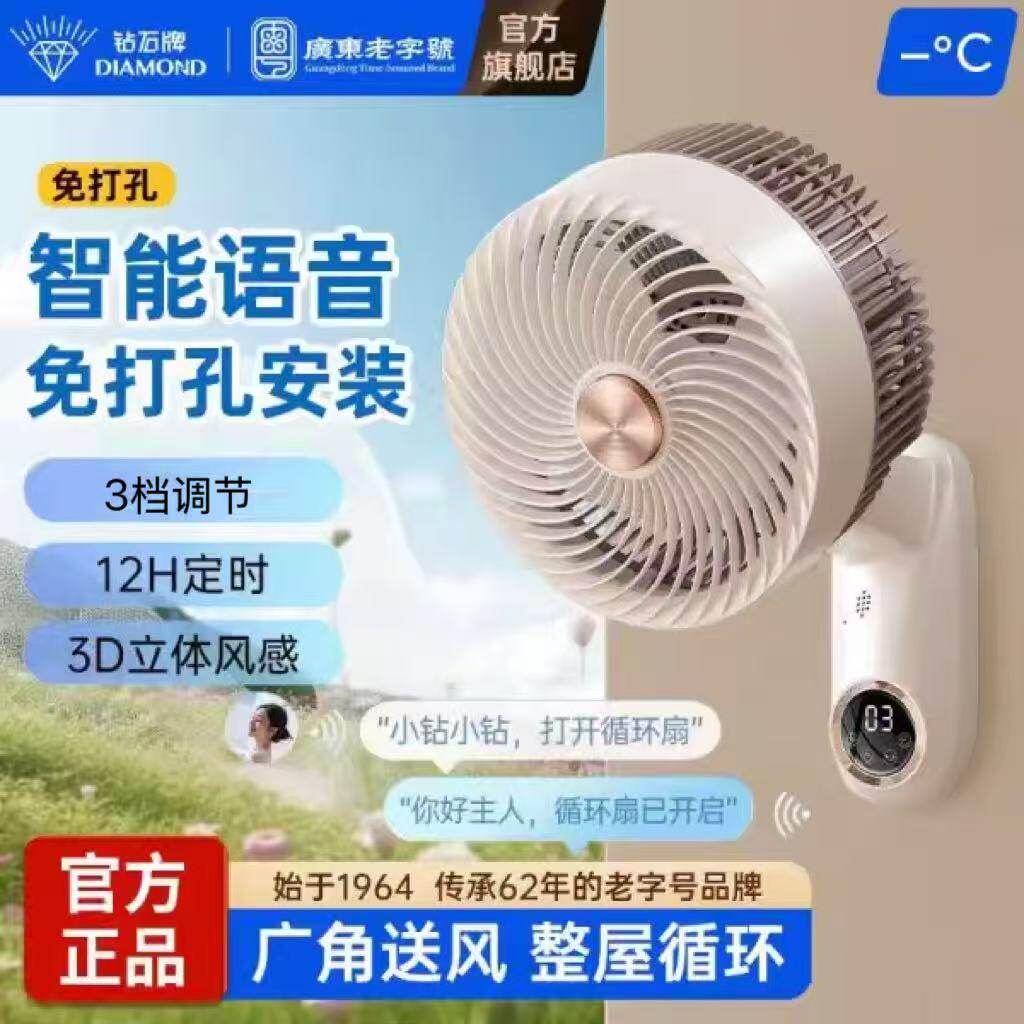 钻石牌壁挂免打孔语音循环扇