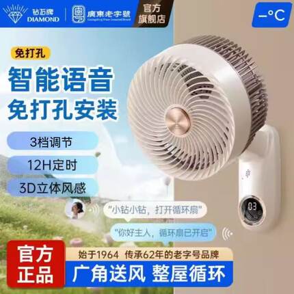 钻石牌电风扇壁挂式空气循环扇家用厨房免打孔遥控语音循环壁扇RR