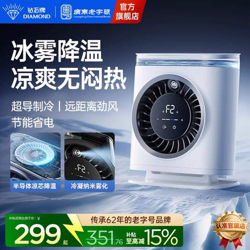 钻石牌冰雾冷风机大风力无线