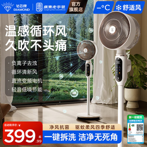 钻石牌直流变频AI静音空气循环扇
