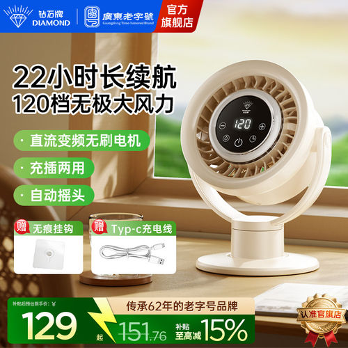 钻石牌桌面电风扇2026新款摇头