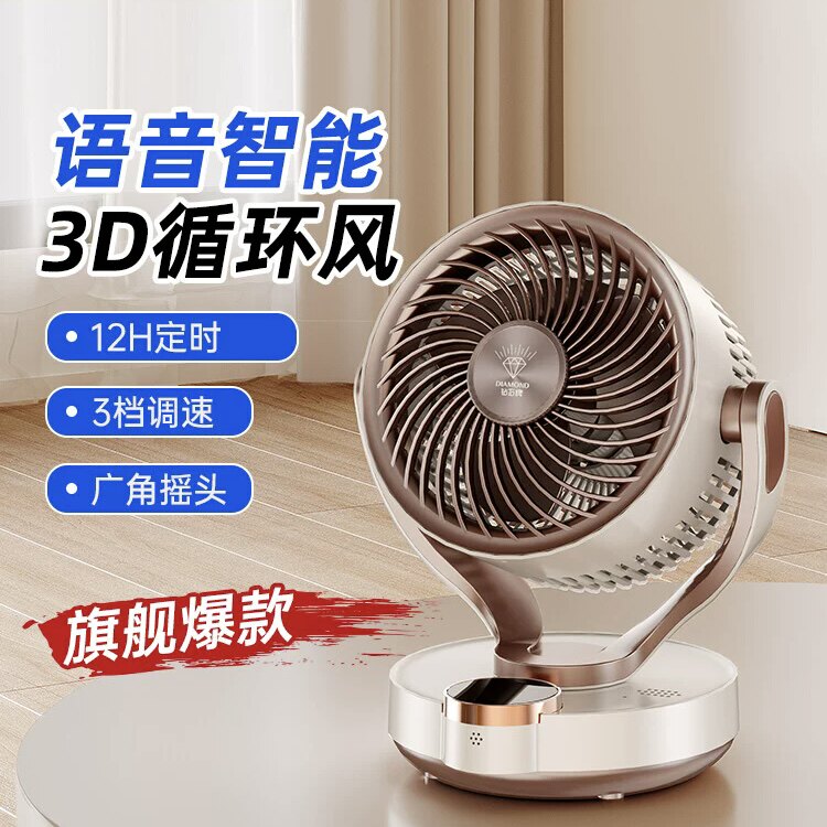 钻石牌电风扇台扇空气循环小型台式静音家用宿舍办公室桌面风扇LR
