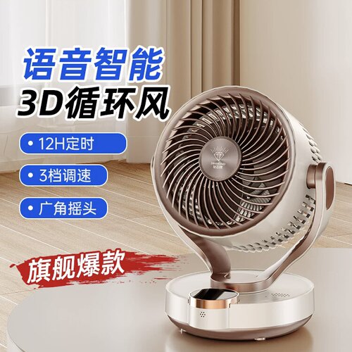 钻石牌静音空气循环台扇