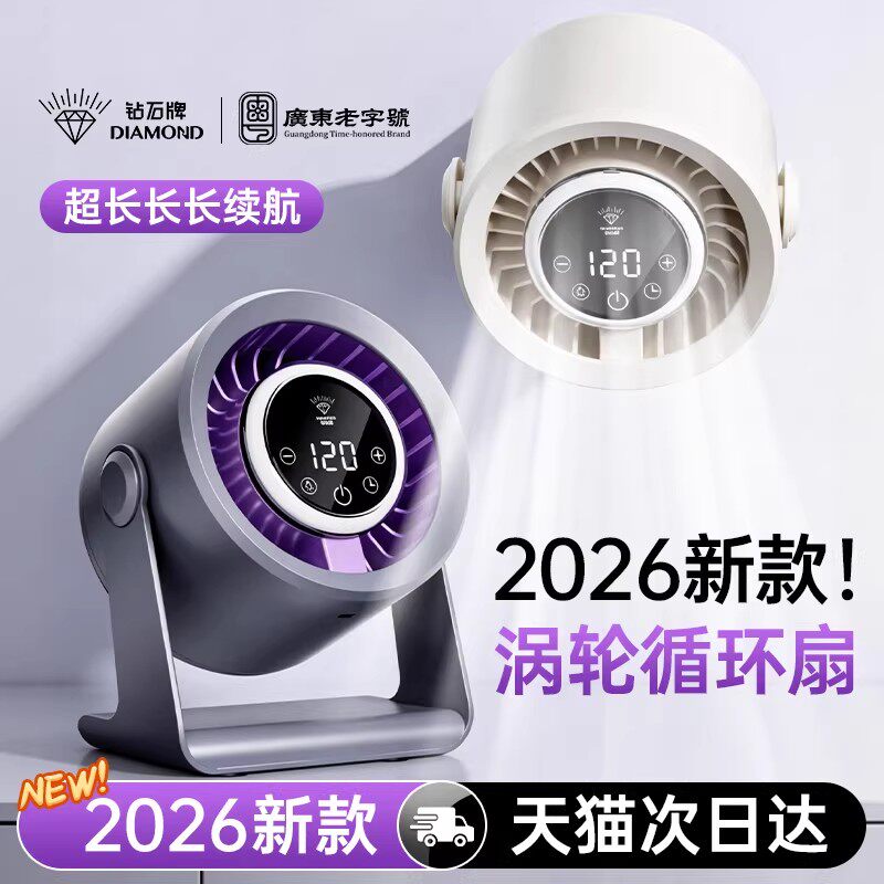 钻石牌桌面厨房户外风扇涡轮强力挂壁数显循环扇台式无极调节风扇