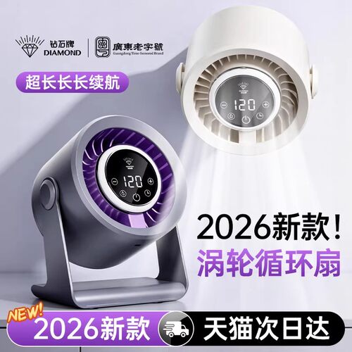 钻石牌桌面厨房户外风扇涡轮强力挂壁数显循环扇台式无极调节风扇