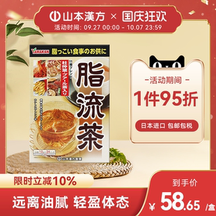 山本漢方脂流茶養生茶排宿去油解膩草本配方青汁搭檔 日本直郵