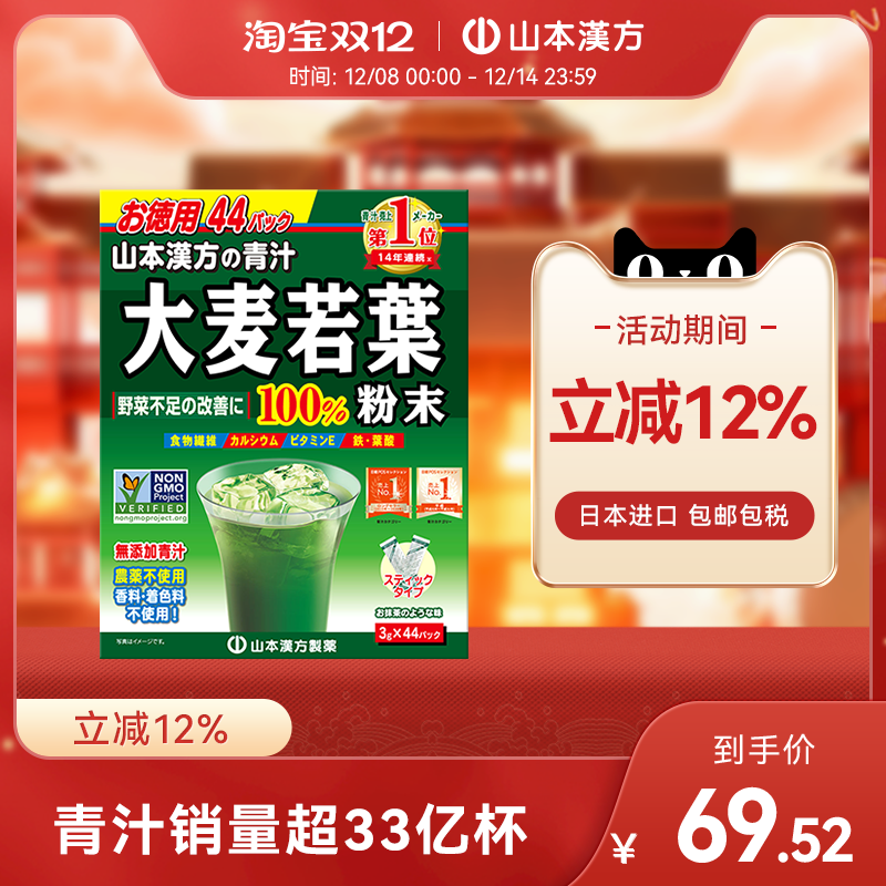 山本汉方进口正品大麦若叶青汁