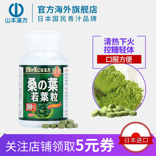 【日本直邮】山本汉方桑叶若叶青汁颗粒清理肠道新鲜桑叶浅加工