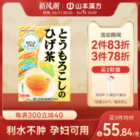 山本汉方日本进口玉米须茶日本茶养生茶熬夜利水0脂无糖孕妇可用