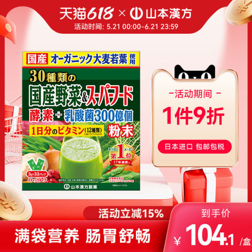 山本汉法30种国产蔬菜益生菌