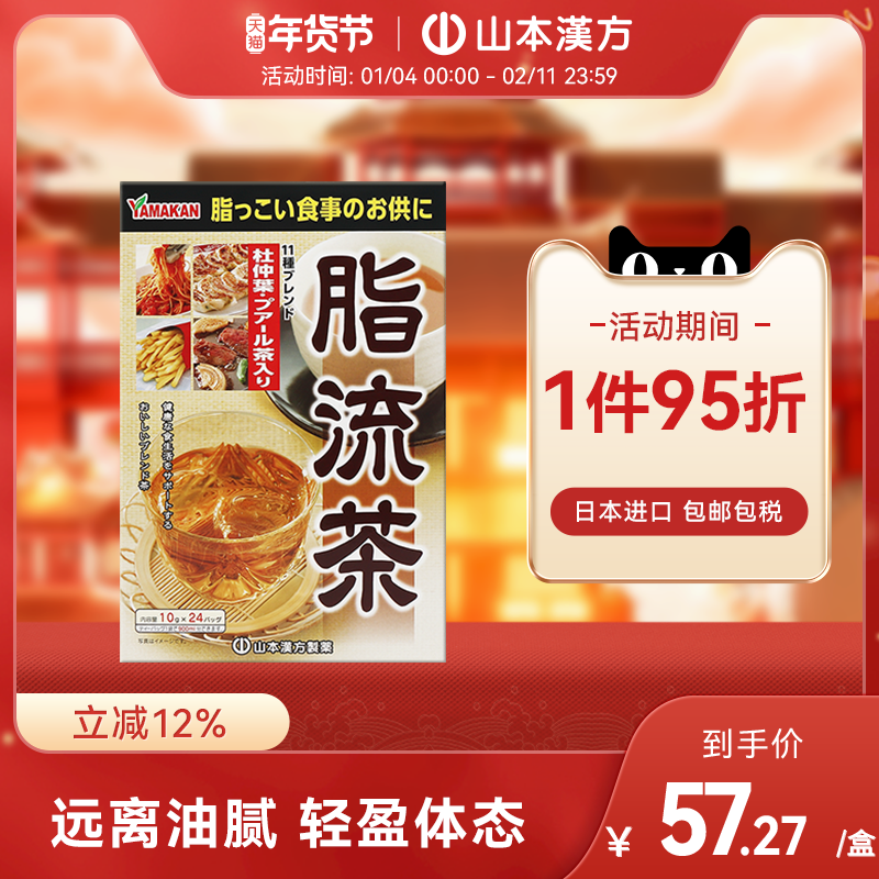 【日本直邮】山本汉方脂流茶养生茶排宿去油解腻草本配方青汁搭档,传统滋补营养品,养生茶,淘宝优惠券,粉丝福利购,淘宝优惠卷