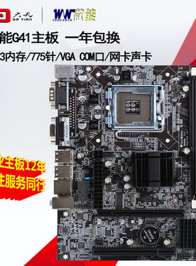 全新G41主板775针DDR3内存771四核CPU E5420 5430 P45带打印口