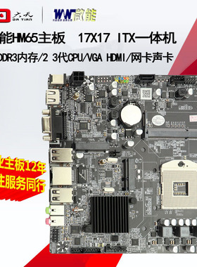 HM65一体机ITX主板17x17广告机988针12v i3 3110工控HM87独显HM76