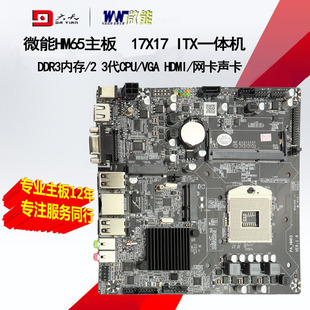 HM65一体机ITX主板17x17广告机988针12v 3110工控HM87独显HM76