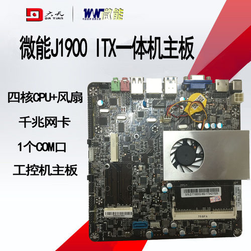 全新四核17*17cpu一体机主板