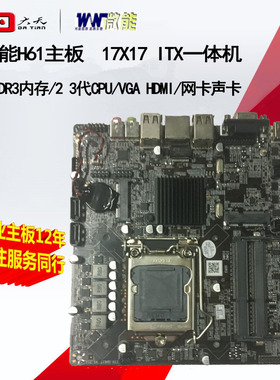 H61一体机电脑mini主板1155针ITX工控17x17广告机收银机黑苹果