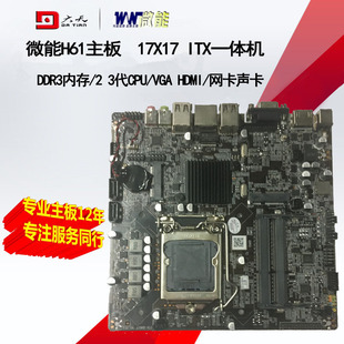 H61一体机电脑mini主板1155针ITX工控17x17广告机收银机黑苹果