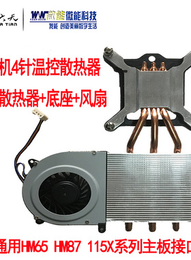 一体机电脑HM65 115X主板铜管散热器7515投影仪8017静音cpu风扇