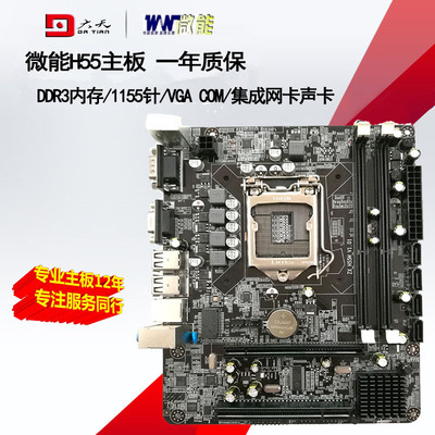 全新H55电脑台式机主板1156针CPU DDR3集显i3 530 i5 650 i7 870