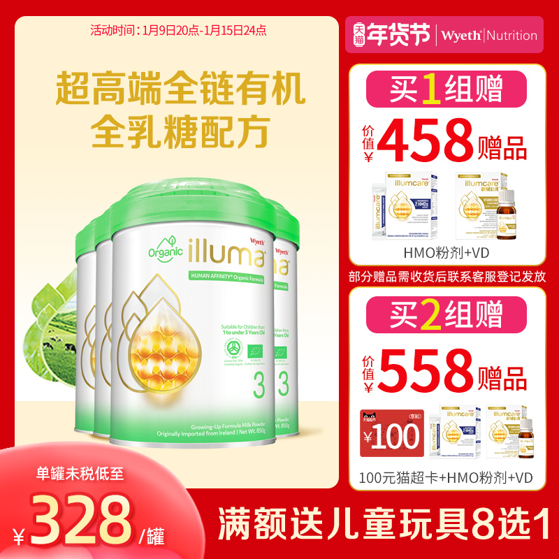 新包装惠氏illuma启赋Organic有机爱尔兰婴儿奶粉3段850g*4罐