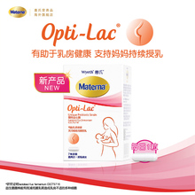 Lac益生菌7粒装 惠氏通乳神器玛特纳materna Opti