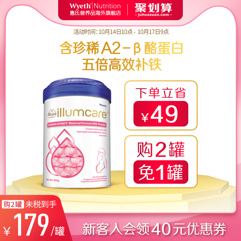 [划算日]ILLUMA启赋A2启韵亲和人体孕产妇配方奶粉800g口味清淡