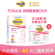 买2赠1 惠氏海藻油DHA高纯度孕产妇专用营养品助宝宝眼脑发育30粒
