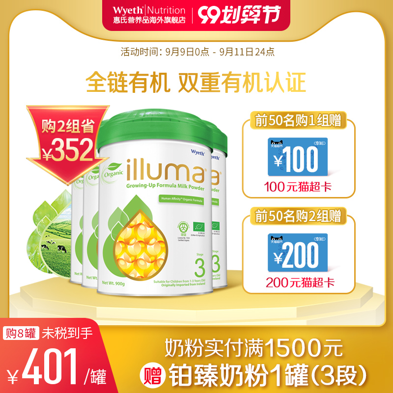惠氏ILLUMA启赋有机爱尔兰进口3段1-3岁婴幼儿奶粉900g*4