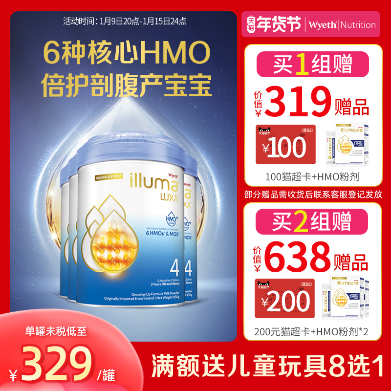 启赋未来6大类HMO4段3岁以上婴幼儿配方儿童成长奶粉850g*4罐惠氏