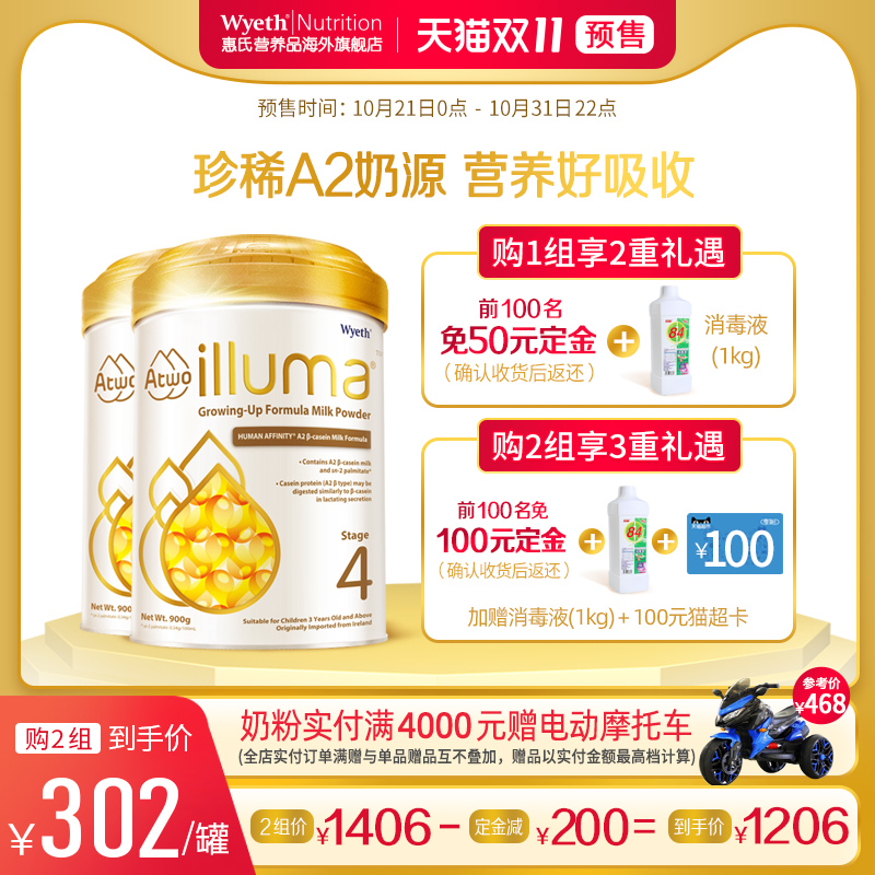 【预售】ILLUMA启赋A2爱尔兰原装进口4段3岁以上婴幼儿奶粉900g*2