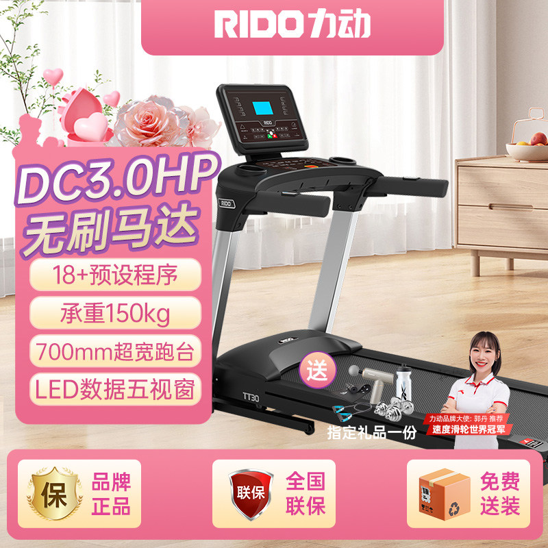 力动跑步机TT30 家用豪华跑步机 家庭健身房配置   双11大促