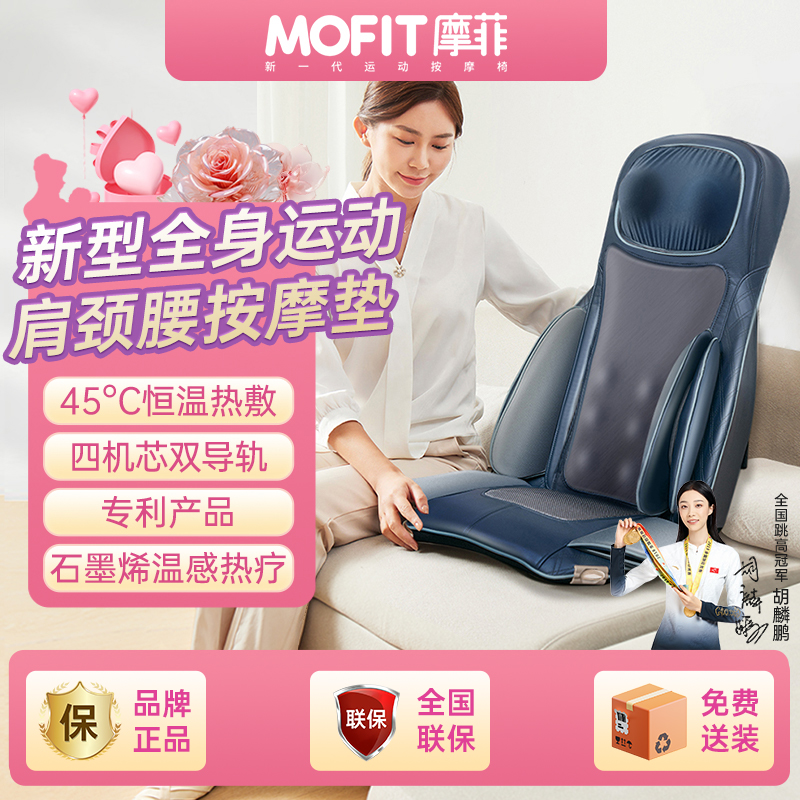 摩菲按摩垫MB60肩颈椎部腰部全身按摩椅垫家用送长辈父亲母亲生日