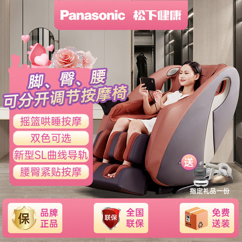 松下按摩椅MA33_实用家用沙发椅特舒服的生日礼物送父母618大促