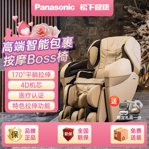 松下按摩椅MA101家用4D零重力Panasonic按摩椅送父母的生日礼物