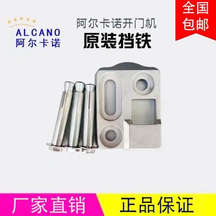 阿尔卡诺八字开门机电动平开门自动门电机配件挡铁关门限位器包邮