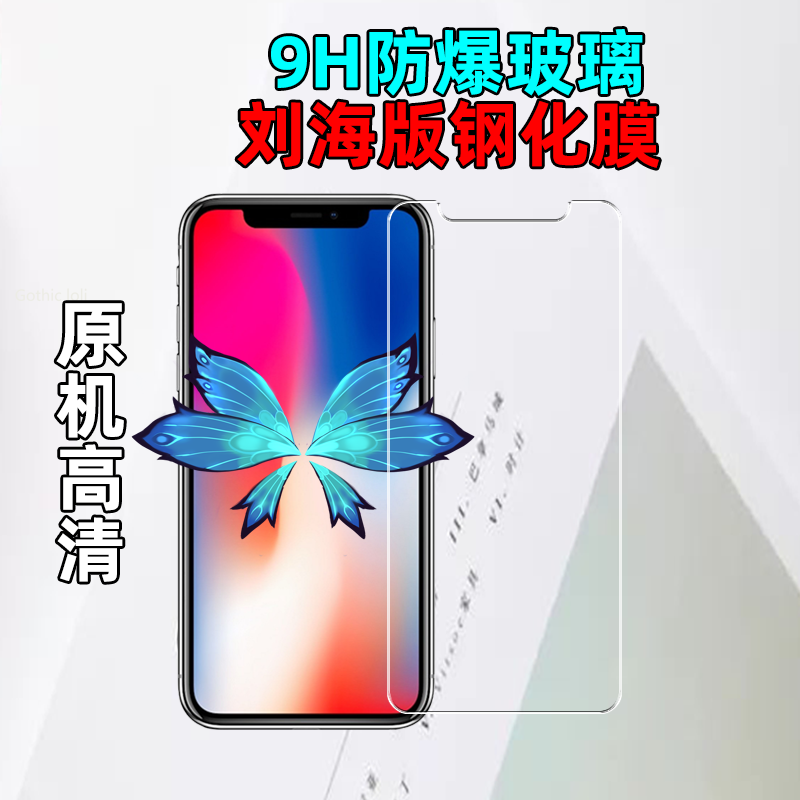 苹果6-13防爆钢化膜非全屏玻璃
