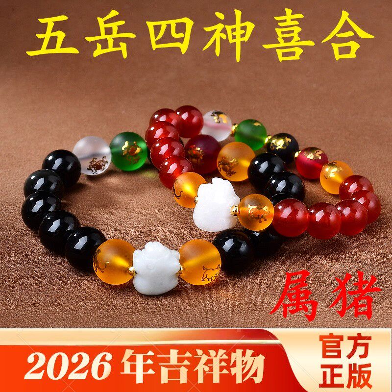 属猪人吉祥佩戴物五岳四神喜合吉手饰