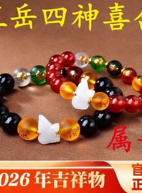 2026马年属牛五岳四神吉祥手链