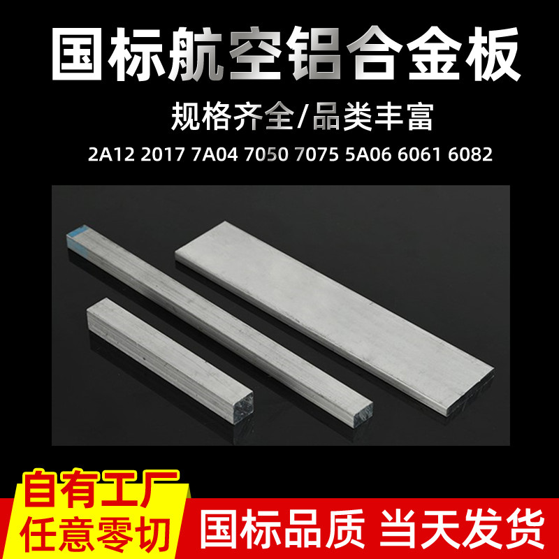6061 7075航空条材料铝棒铝块扁条实心5A06铝合金铝板排板材铝