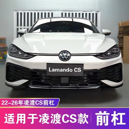 适用凌渡L改装海外版CS前杠总成