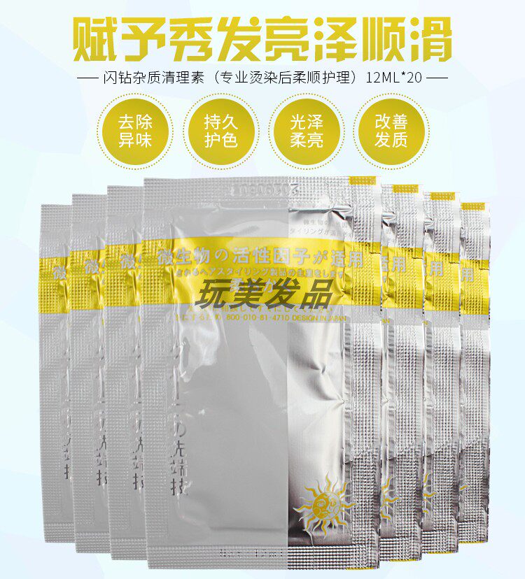 闪钻优尚日本新宿蜡疗杂质清理素 护理除味剂修护修复发质12ml*20