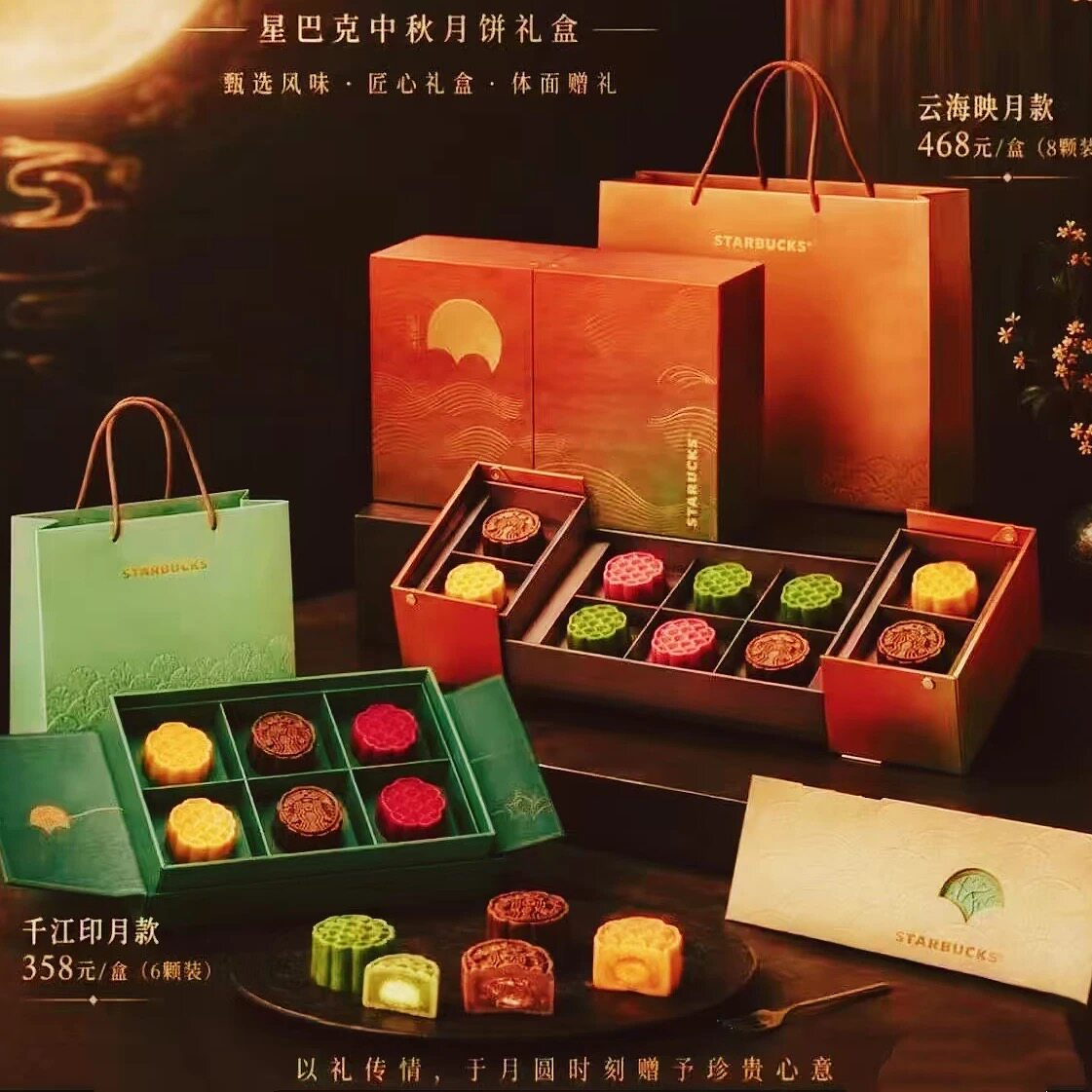 星巴克月饼千江映月26年中秋节礼品盒月饼提货券试吃现货江浙沪京