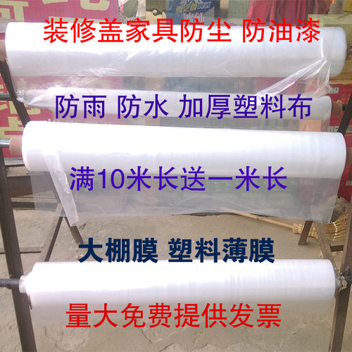 塑料薄膜透明塑料布防尘家用防雨