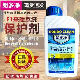 F1冷凝壁挂炉锅炉地暖暖气片采暖系统保护剂保护液防腐防垢清洗剂