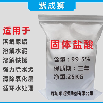 高浓度固体盐酸替代品强力锅炉清洗剂盐酸粉末太阳能除垢剂清洁剂