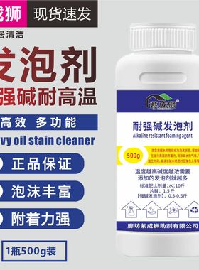 耐强碱专用发泡剂火伴侣碱耐碱性高泡剂厨房油烟专用高渗透起泡剂